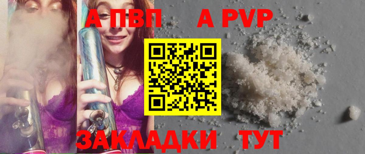 Alfa_PVP Crystall Ухта
