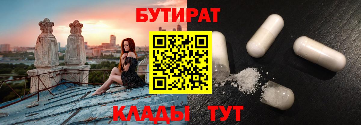 Ухта  БУТИРАТ оксибутират  Вход с VPN 