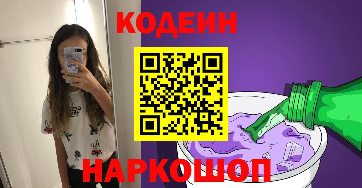 Кодеиновый сироп Lean напиток Lean (лин)  Вход с VPN  Ухта 