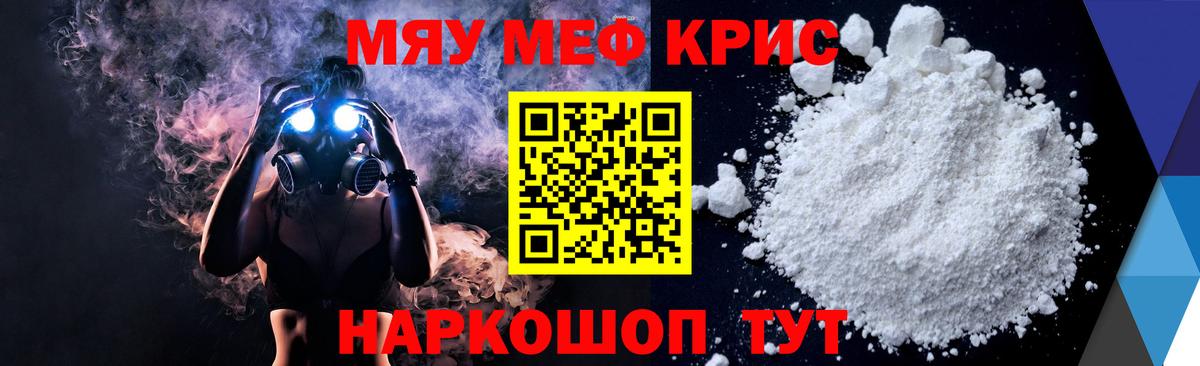 Ухта  МЯУ-МЯУ VHQ  Меф мука  МЕФ  Вход с VPN 