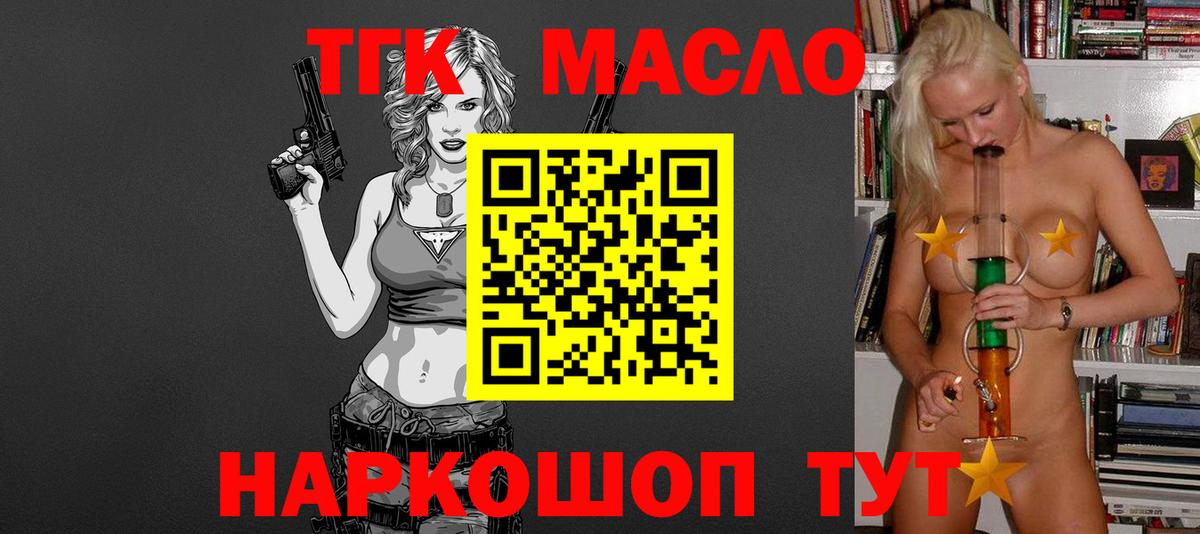 Дистиллят ТГК THC oil Ухта